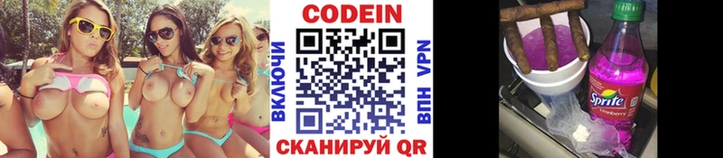 Кодеин Purple Drank гидра зеркало Чистополь наркота